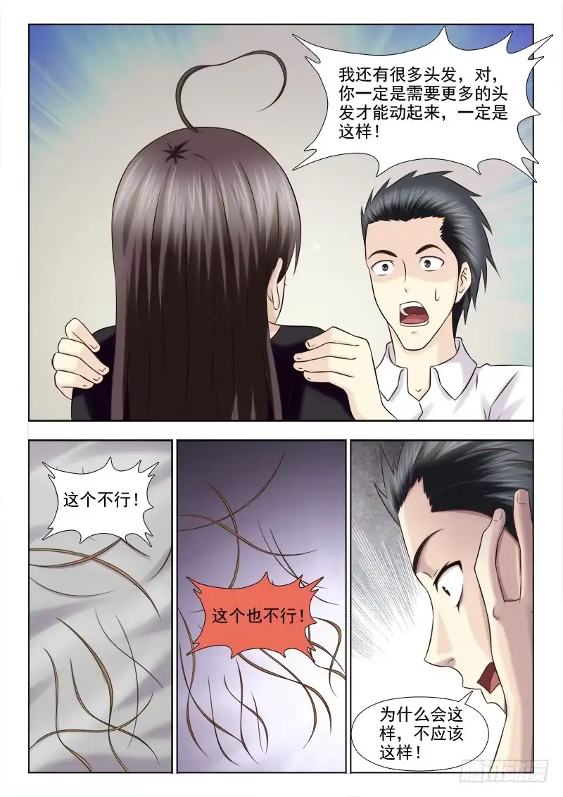 夜先生的店 126 不是什么头发都可以 第3页