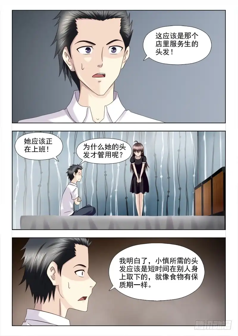 夜先生的店 126 不是什么头发都可以 第5页