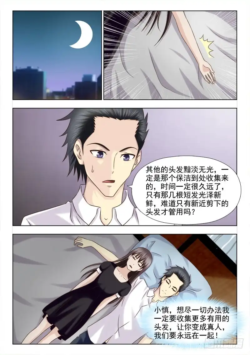 夜先生的店 126 不是什么头发都可以 第6页
