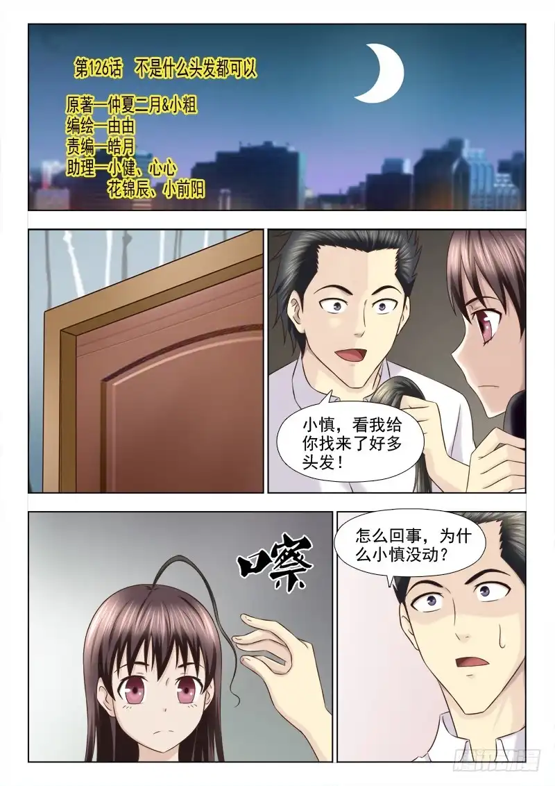 夜先生的店 126 不是什么头发都可以 第1页