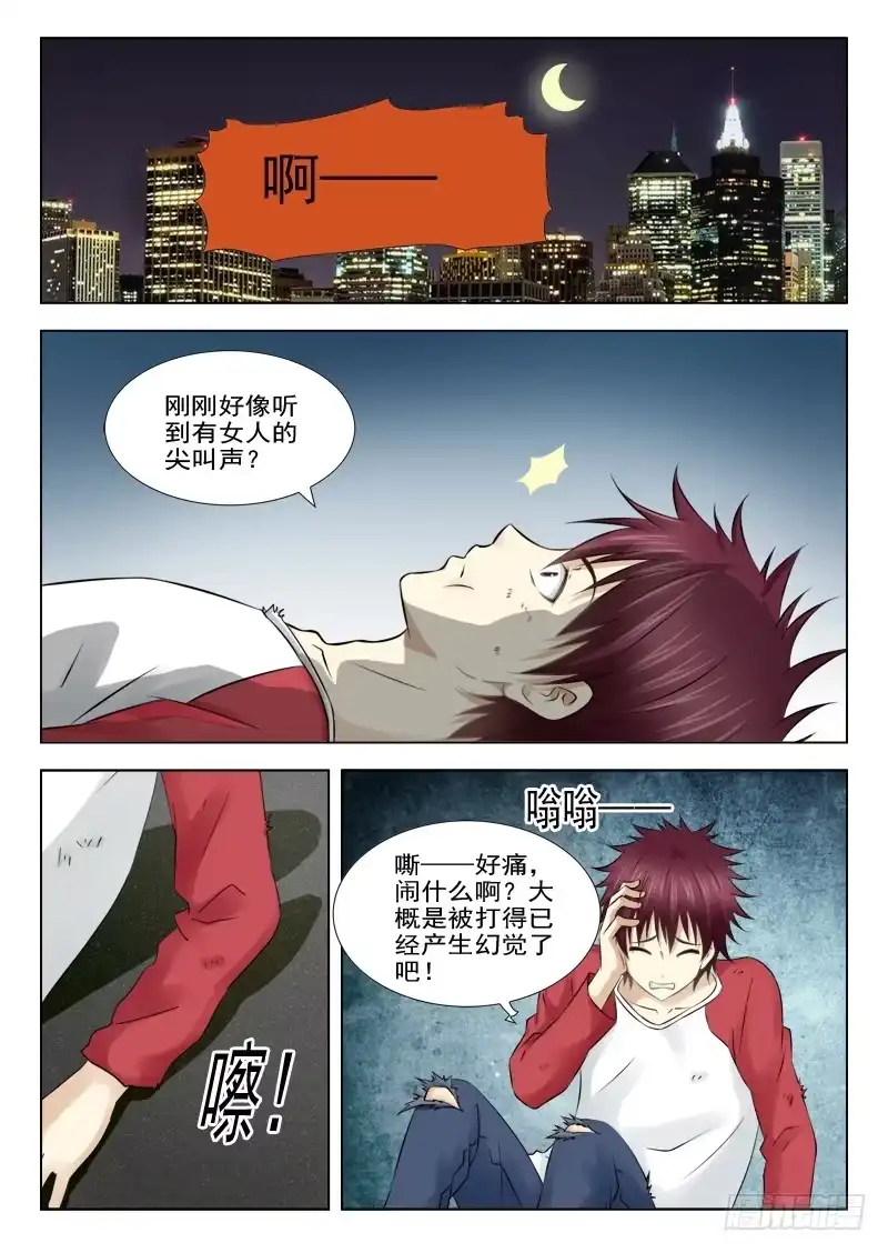 夜先生的店 13 又见张兰兰 第10页