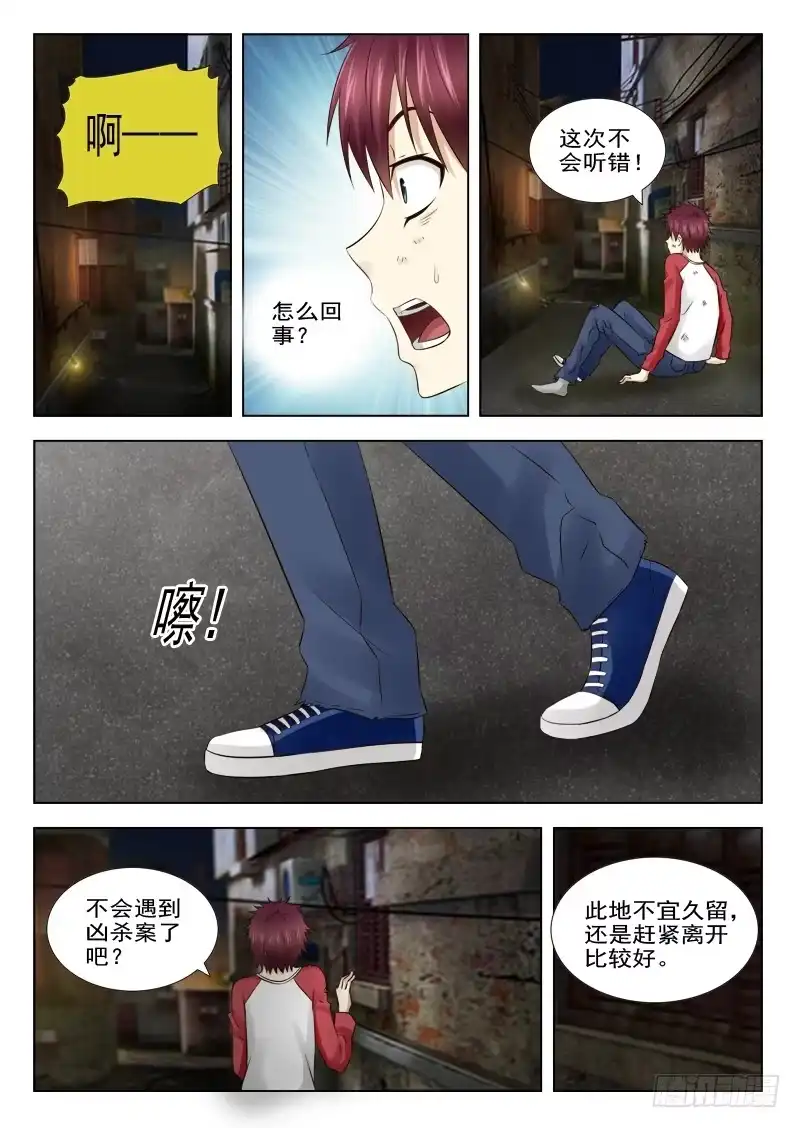 夜先生的店 13 又见张兰兰 第11页