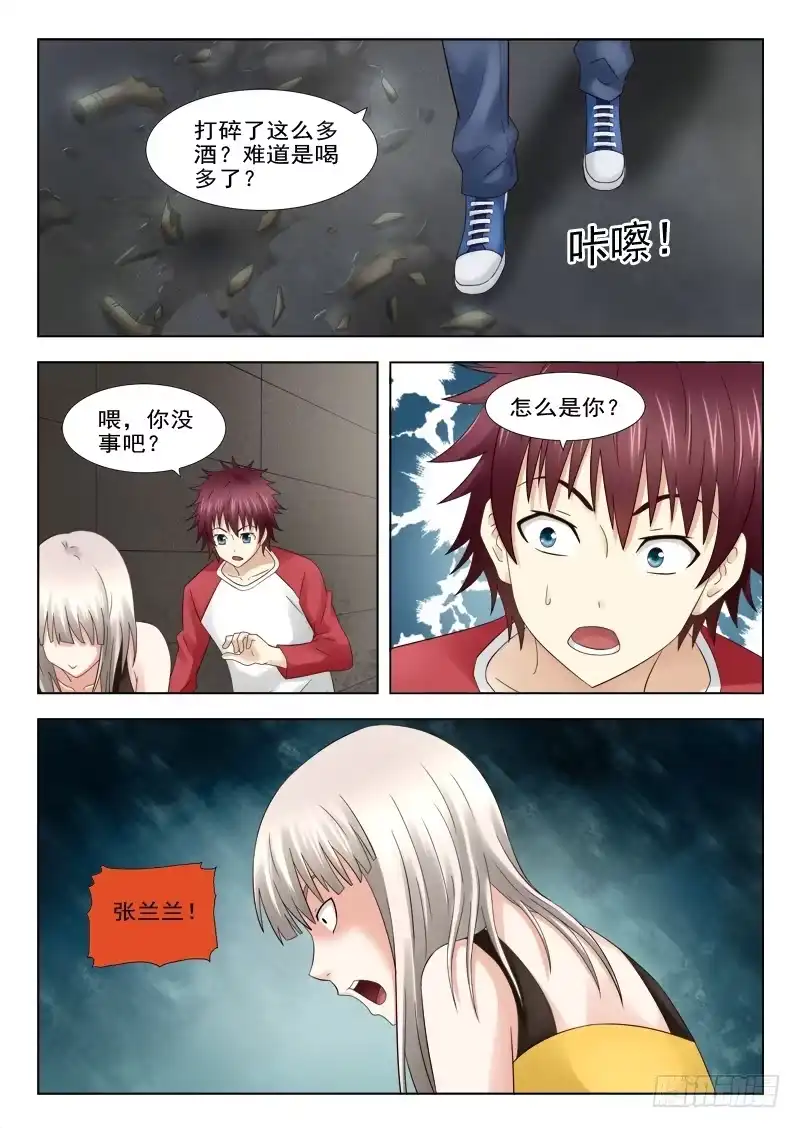 夜先生的店 13 又见张兰兰 第16页