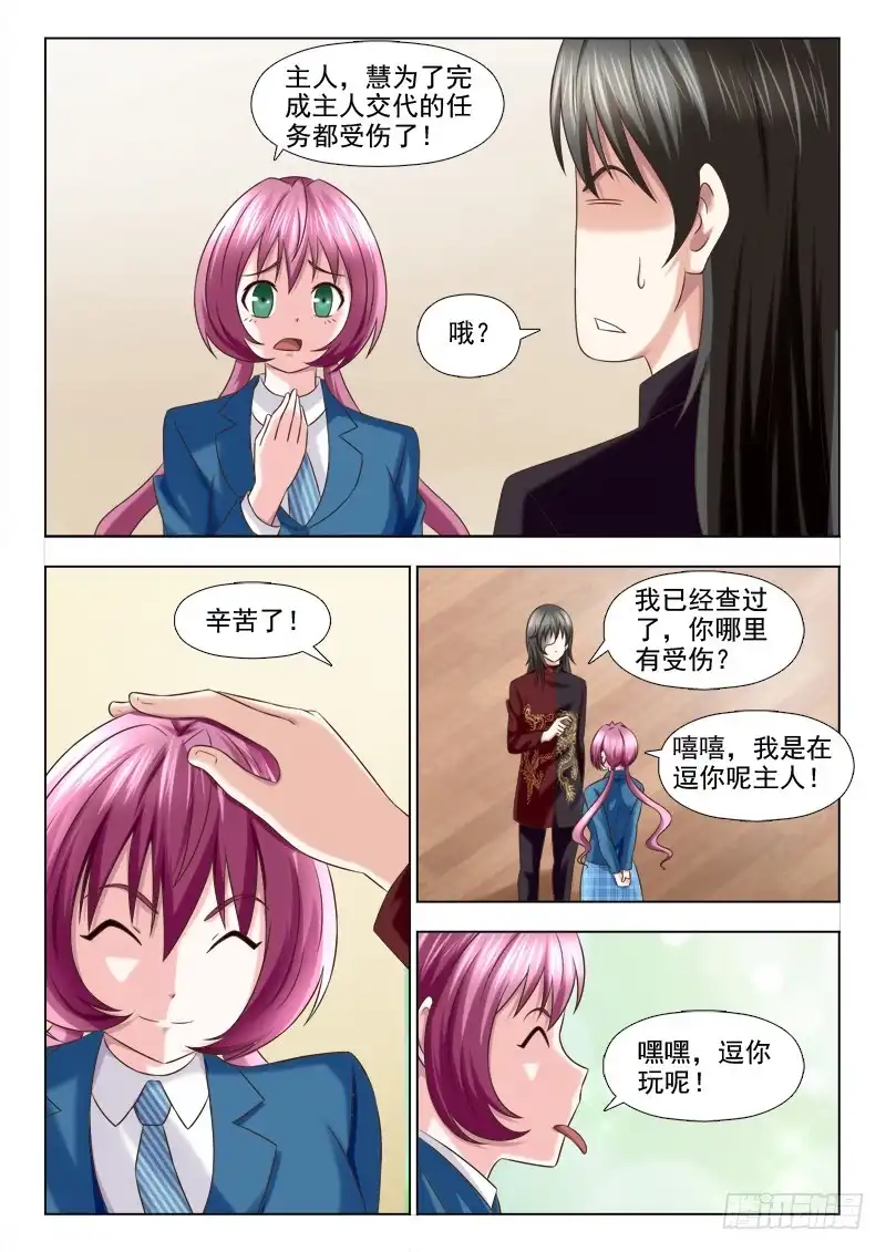 夜先生的店 127 骇人的口红 第7页