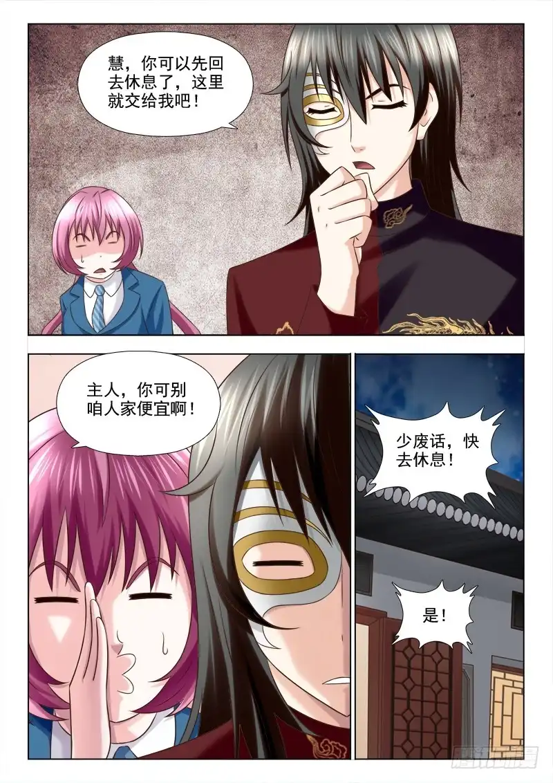 夜先生的店 127 骇人的口红 第10页