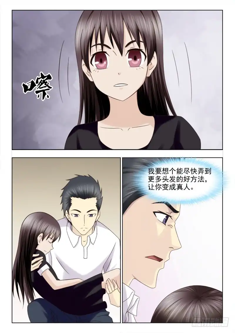 夜先生的店 128 变了态了 第10页