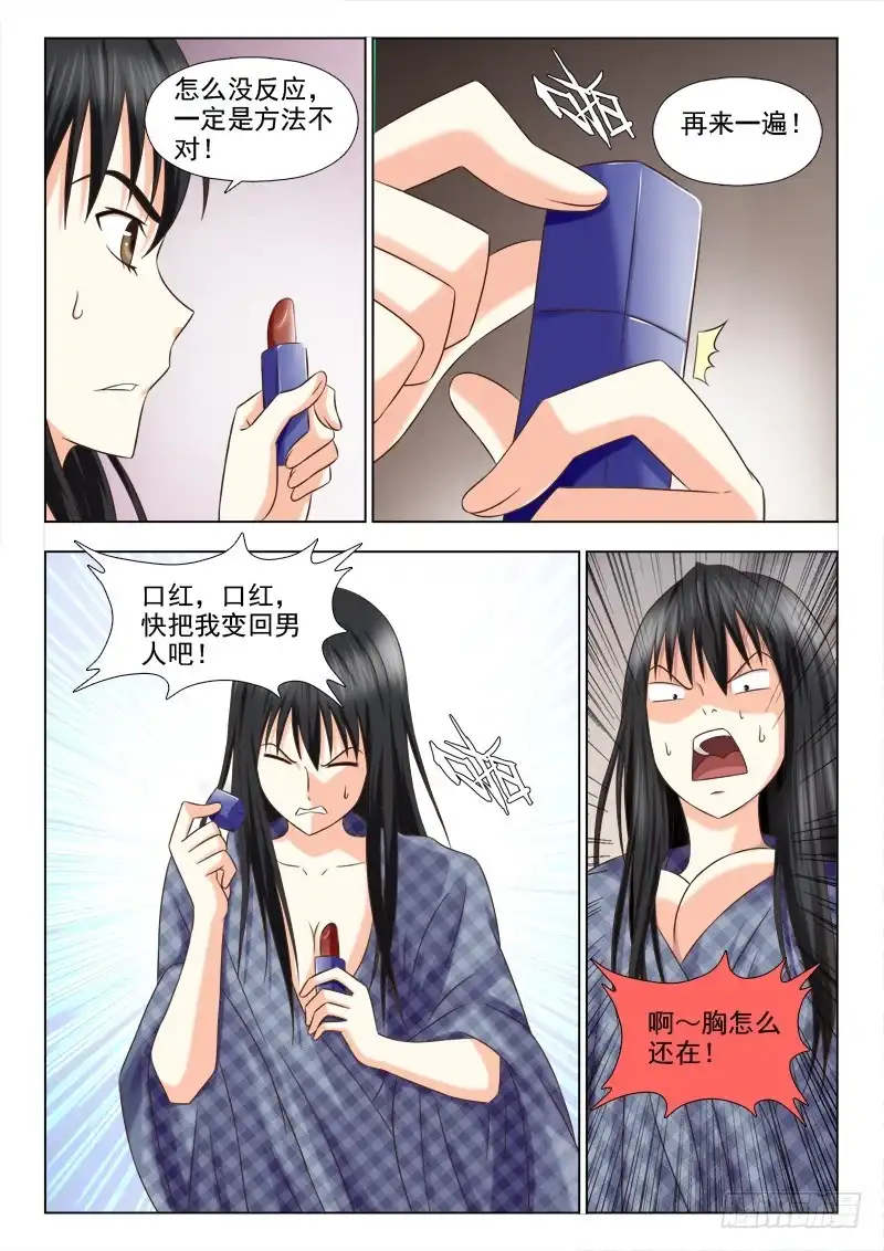 夜先生的店 129 还我男儿身 第4页