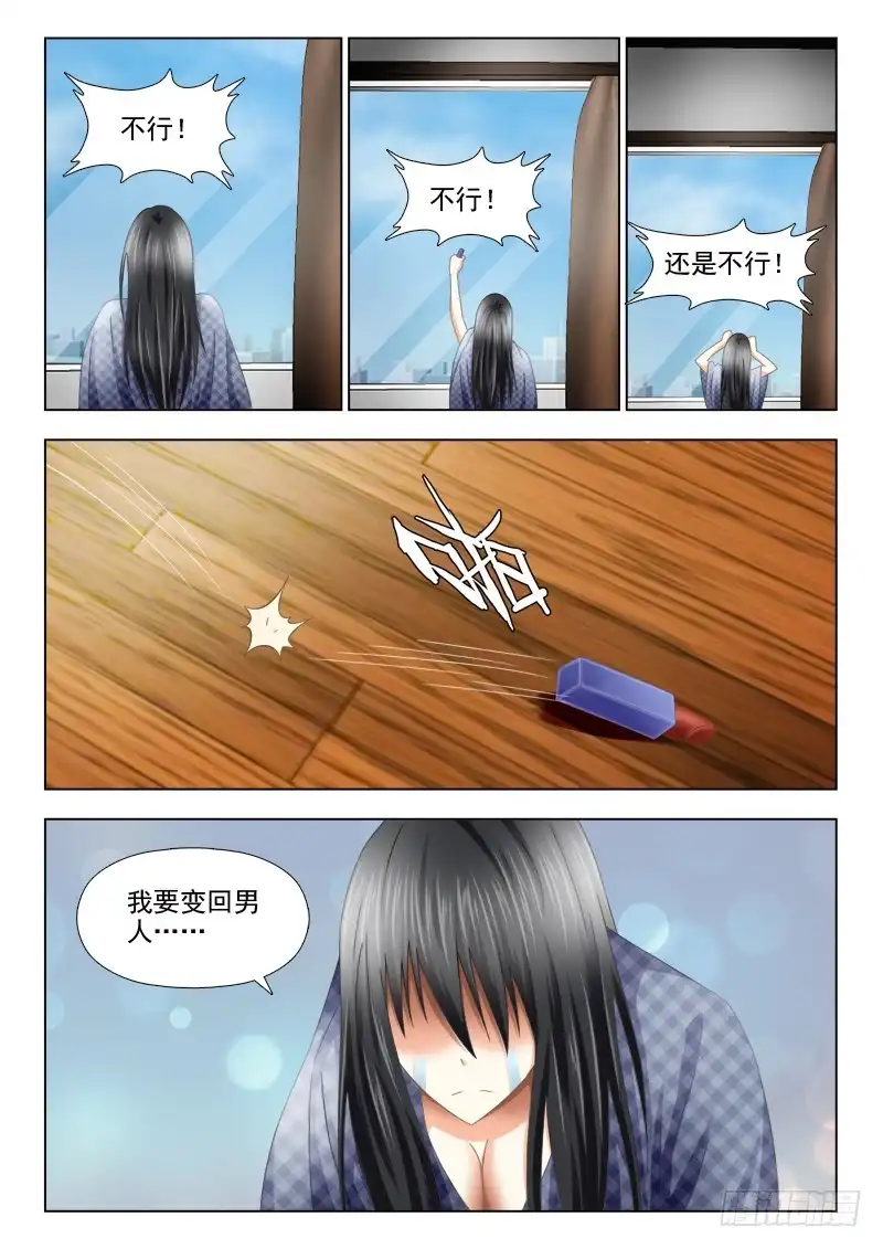 夜先生的店 129 还我男儿身 第5页