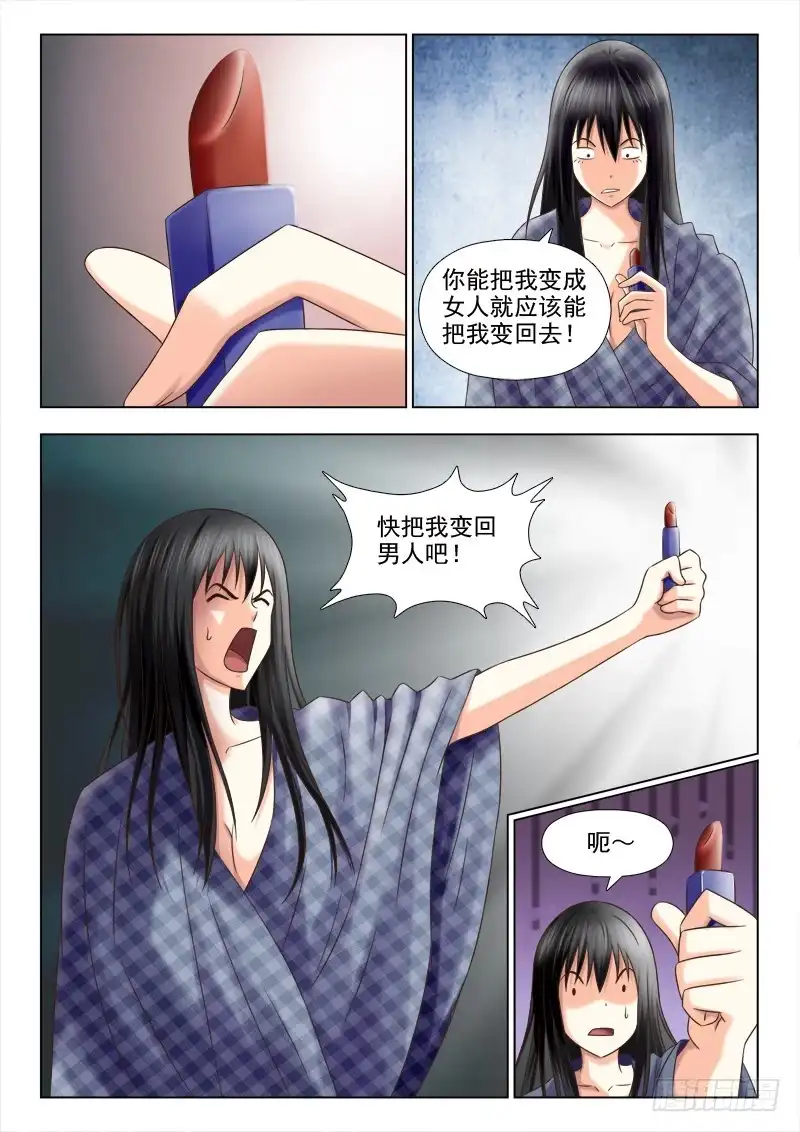 夜先生的店 129 还我男儿身 第3页