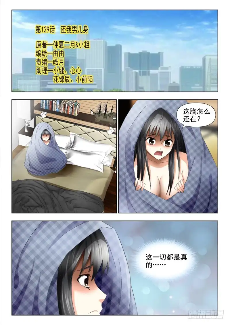 夜先生的店 129 还我男儿身 第1页