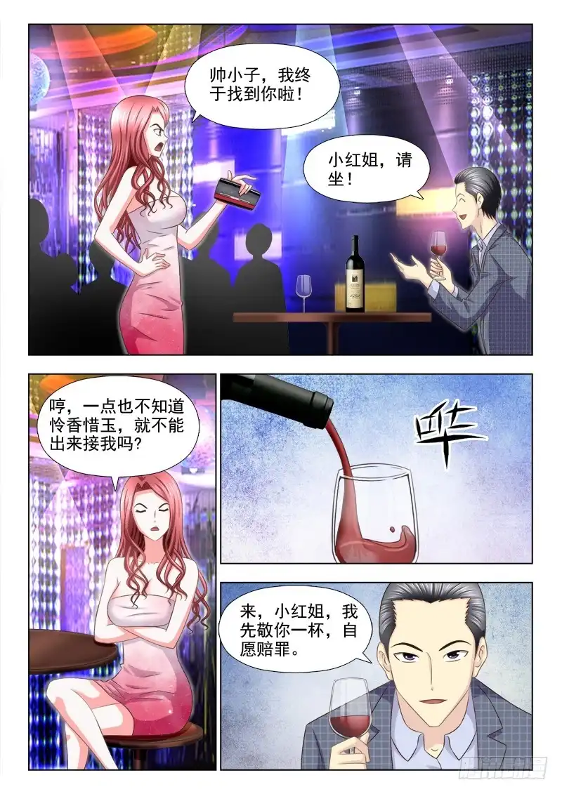 夜先生的店 129 还我男儿身 第9页