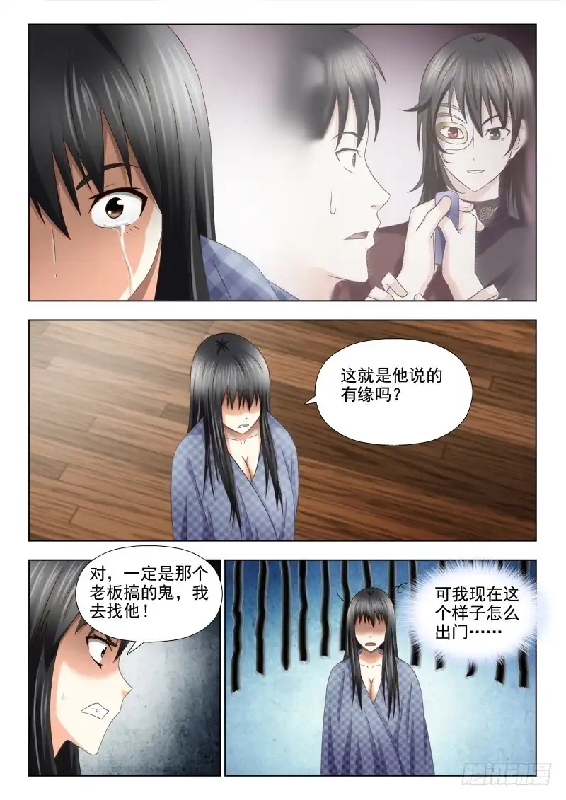 夜先生的店 129 还我男儿身 第6页