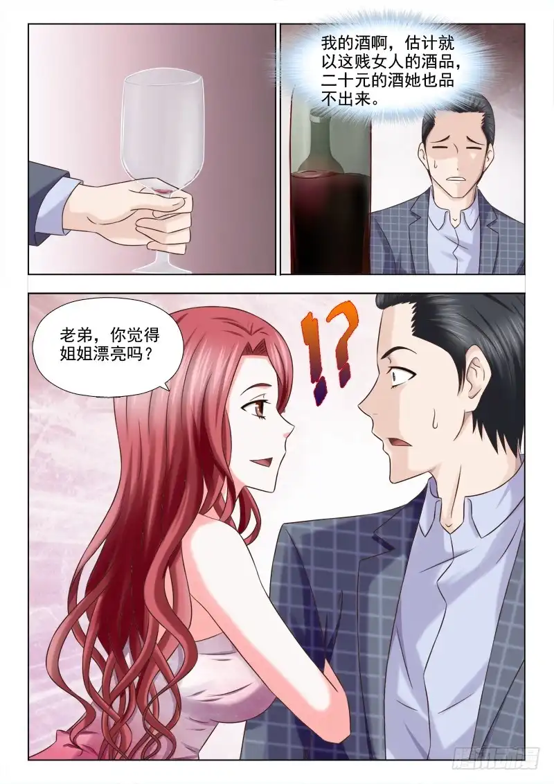 夜先生的店 130 约会大姐姐 第9页