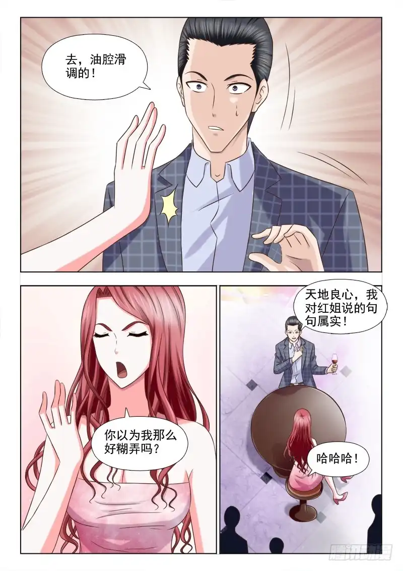 夜先生的店 130 约会大姐姐 第6页