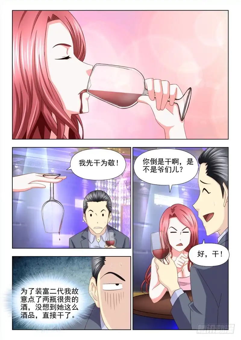 夜先生的店 130 约会大姐姐 第8页