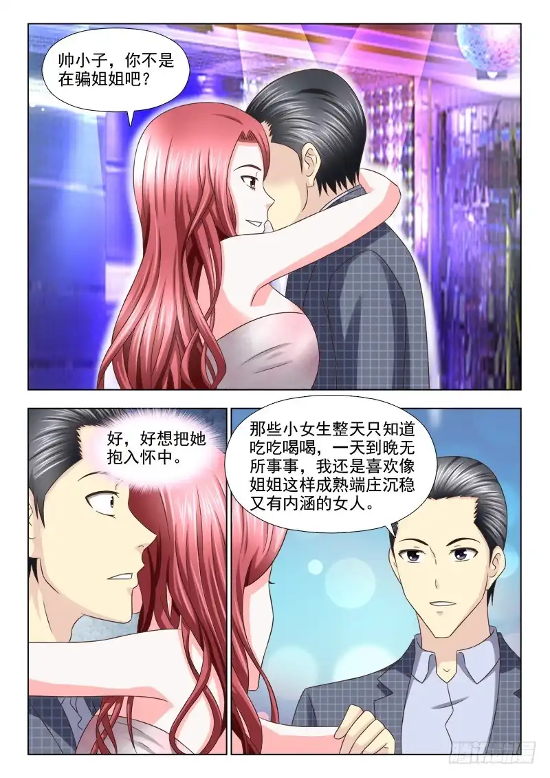 夜先生的店 130 约会大姐姐 第5页