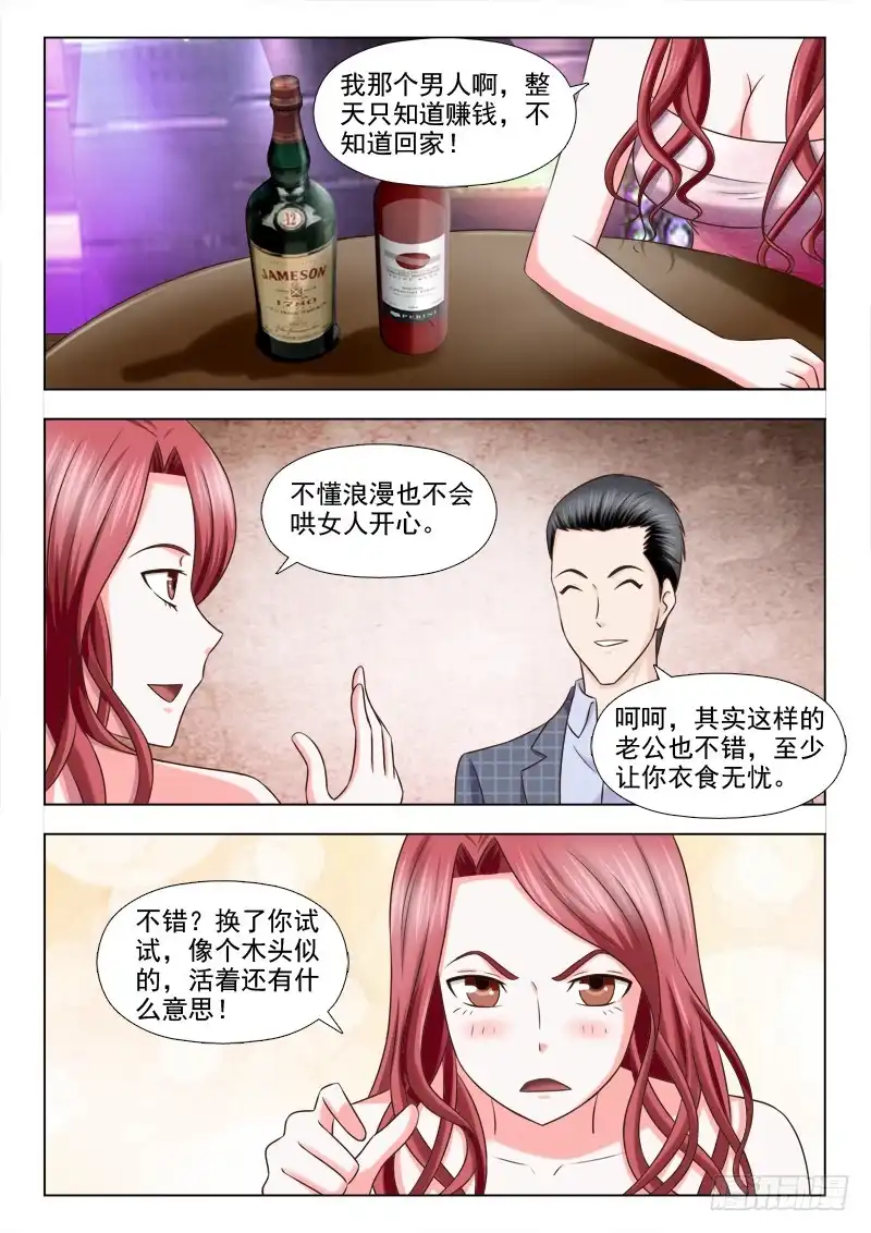 夜先生的店 130 约会大姐姐 第3页