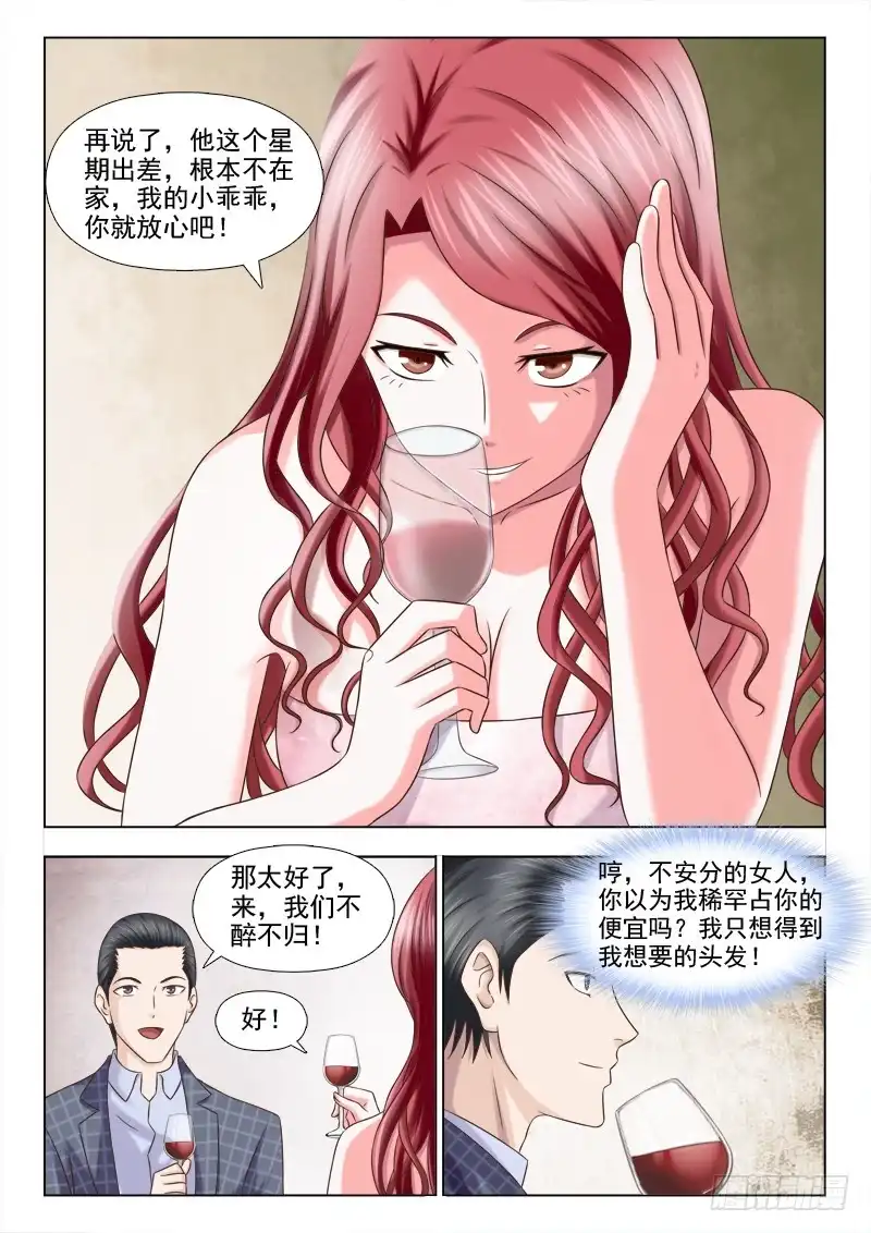 夜先生的店 130 约会大姐姐 第2页