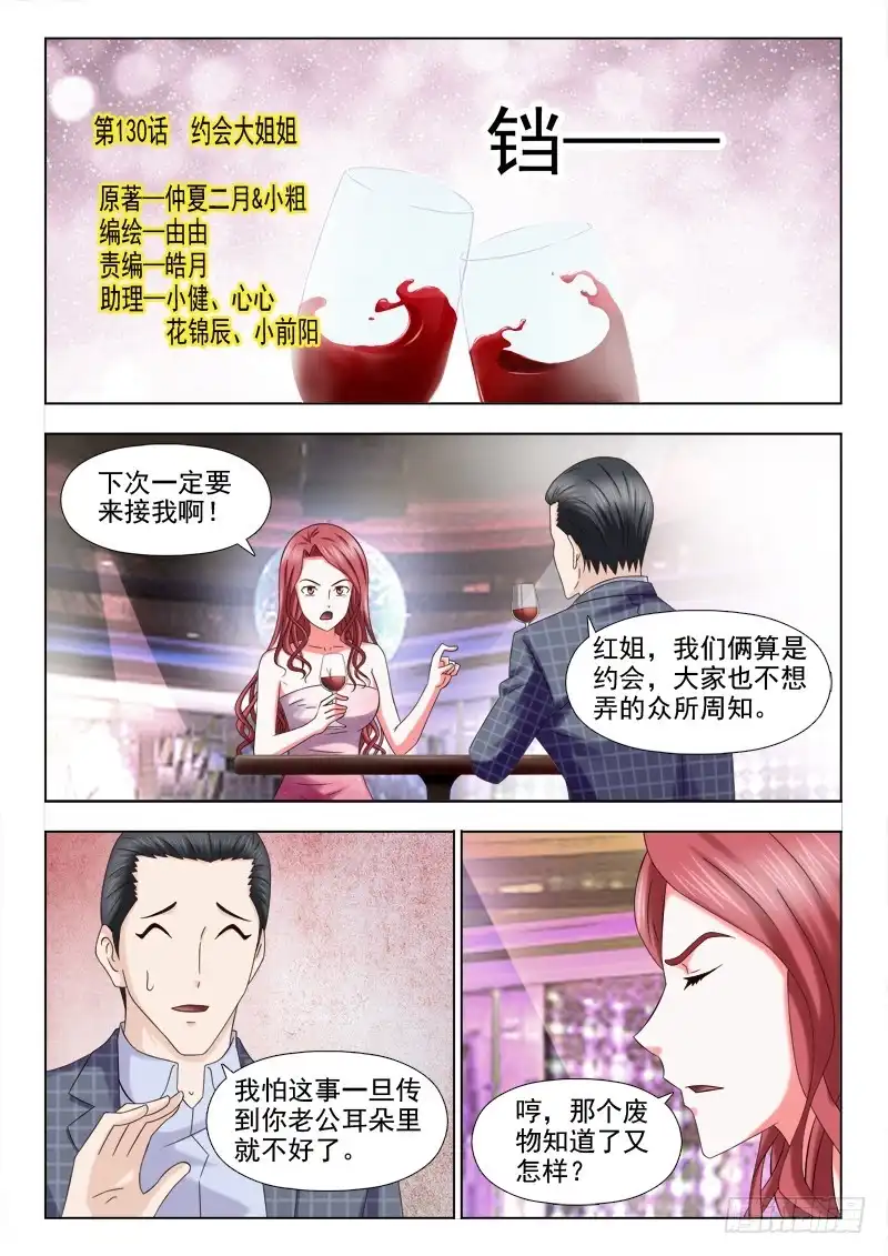 夜先生的店 130 约会大姐姐 第1页