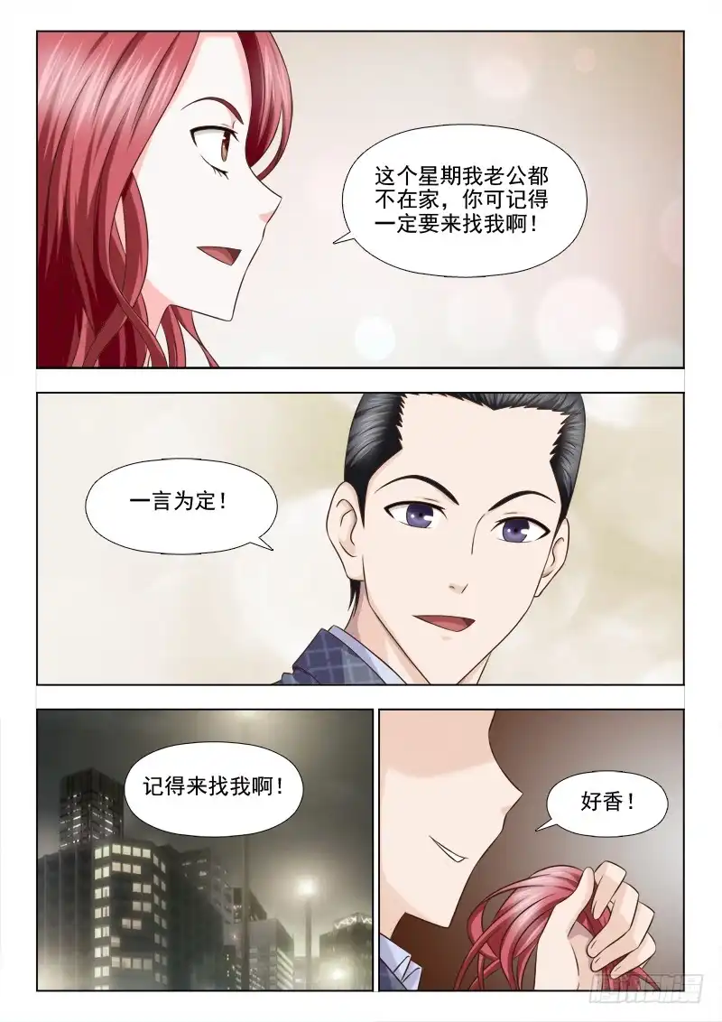 夜先生的店 131 前方高能 第11页