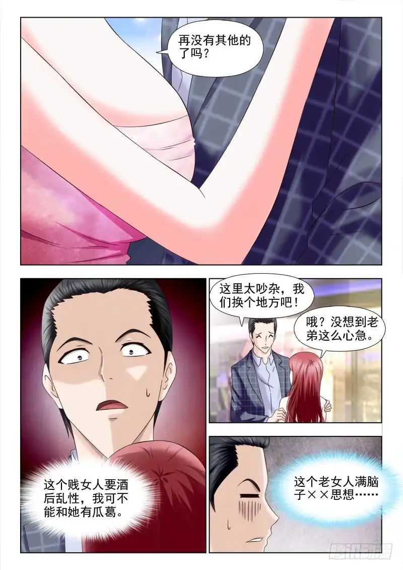 夜先生的店 131 前方高能 第2页