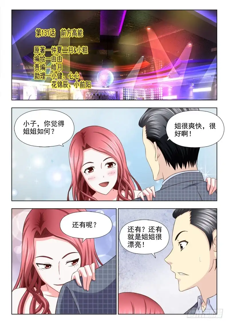 夜先生的店 131 前方高能 第1页