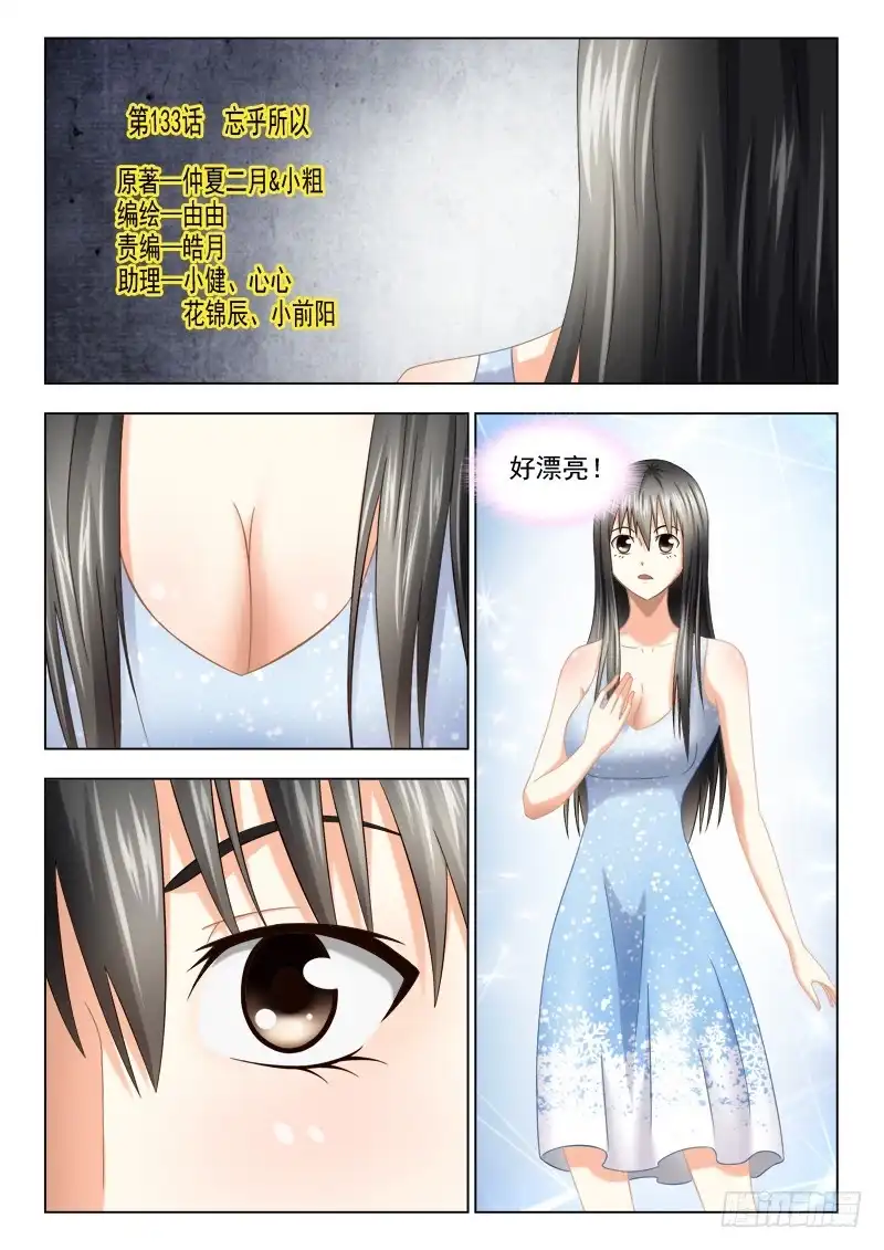 夜先生的店 133 忘乎所以 第1页