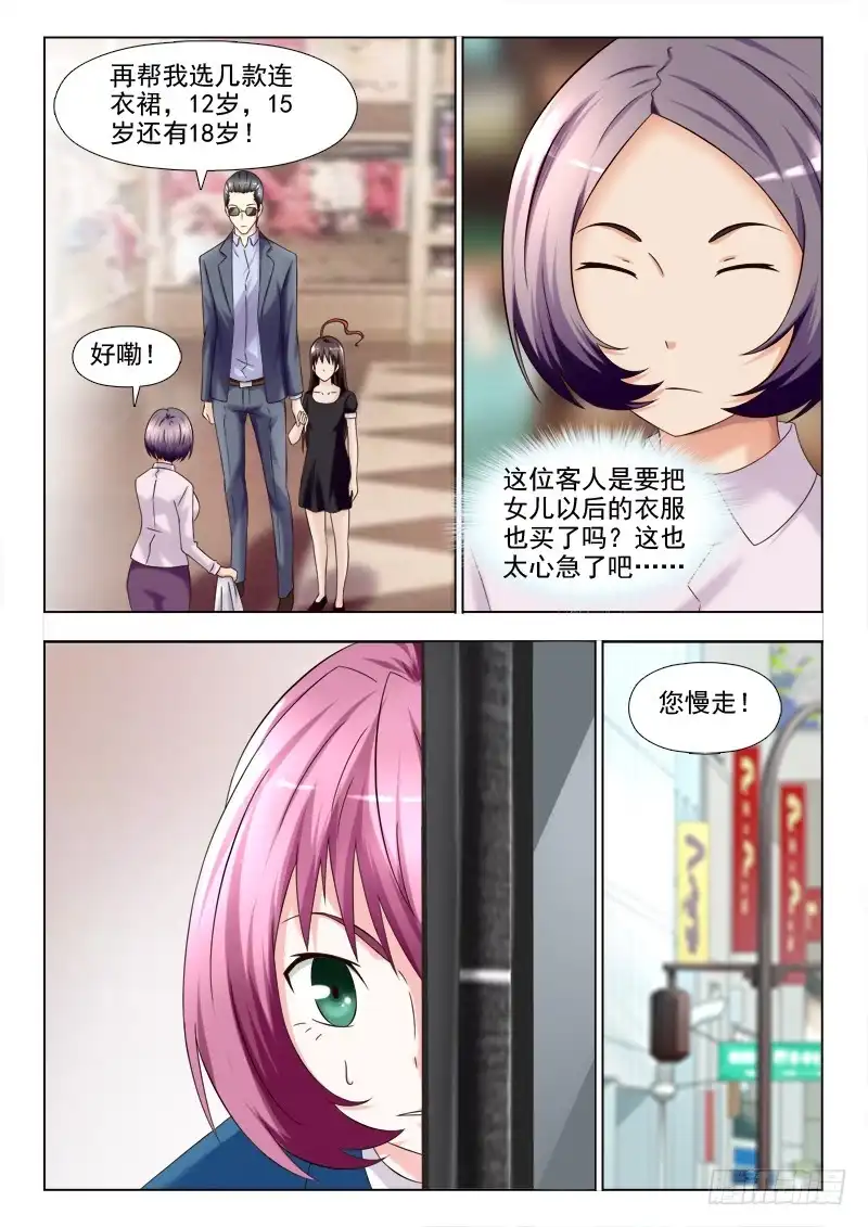 夜先生的店 133 忘乎所以 第7页