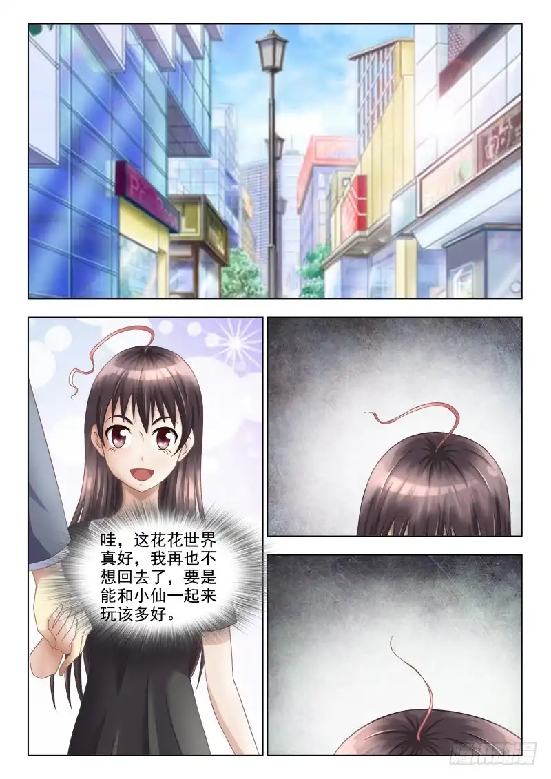 夜先生的店 133 忘乎所以 第10页