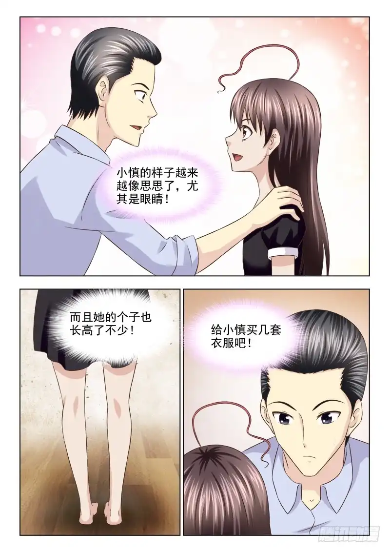 夜先生的店 133 忘乎所以 第4页