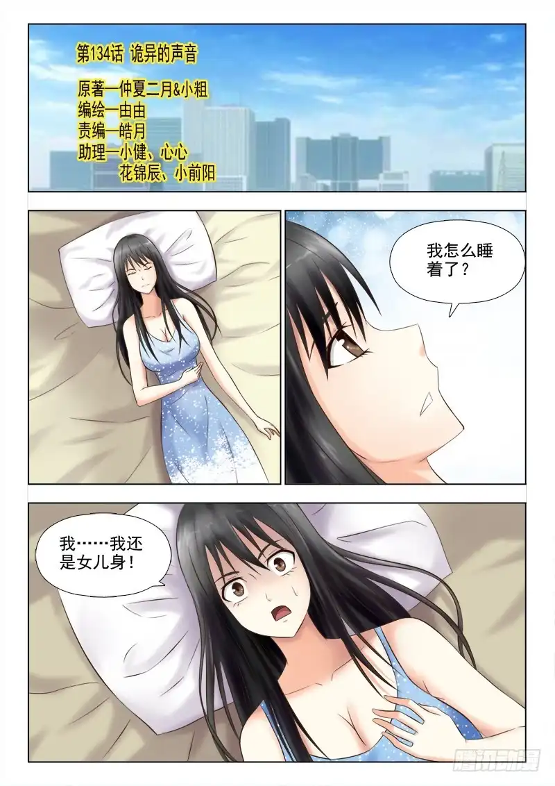 夜先生的店 134 诡异的声音 第1页