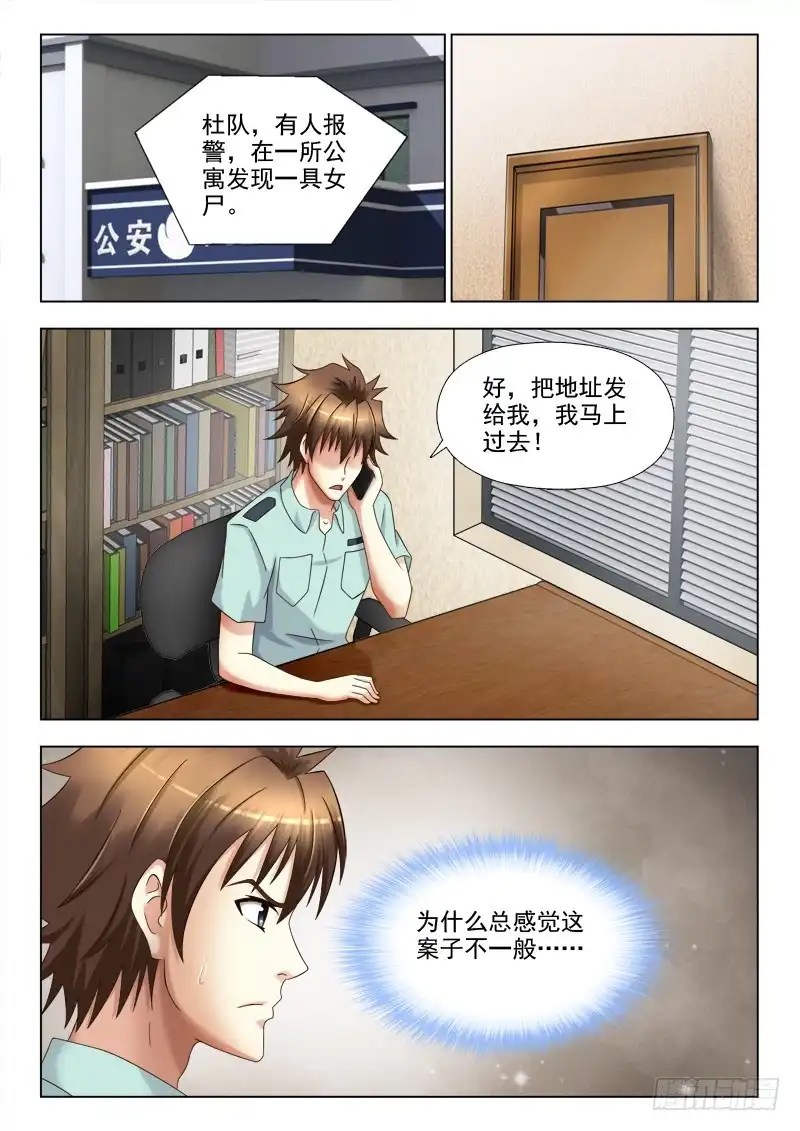 夜先生的店 134 诡异的声音 第8页