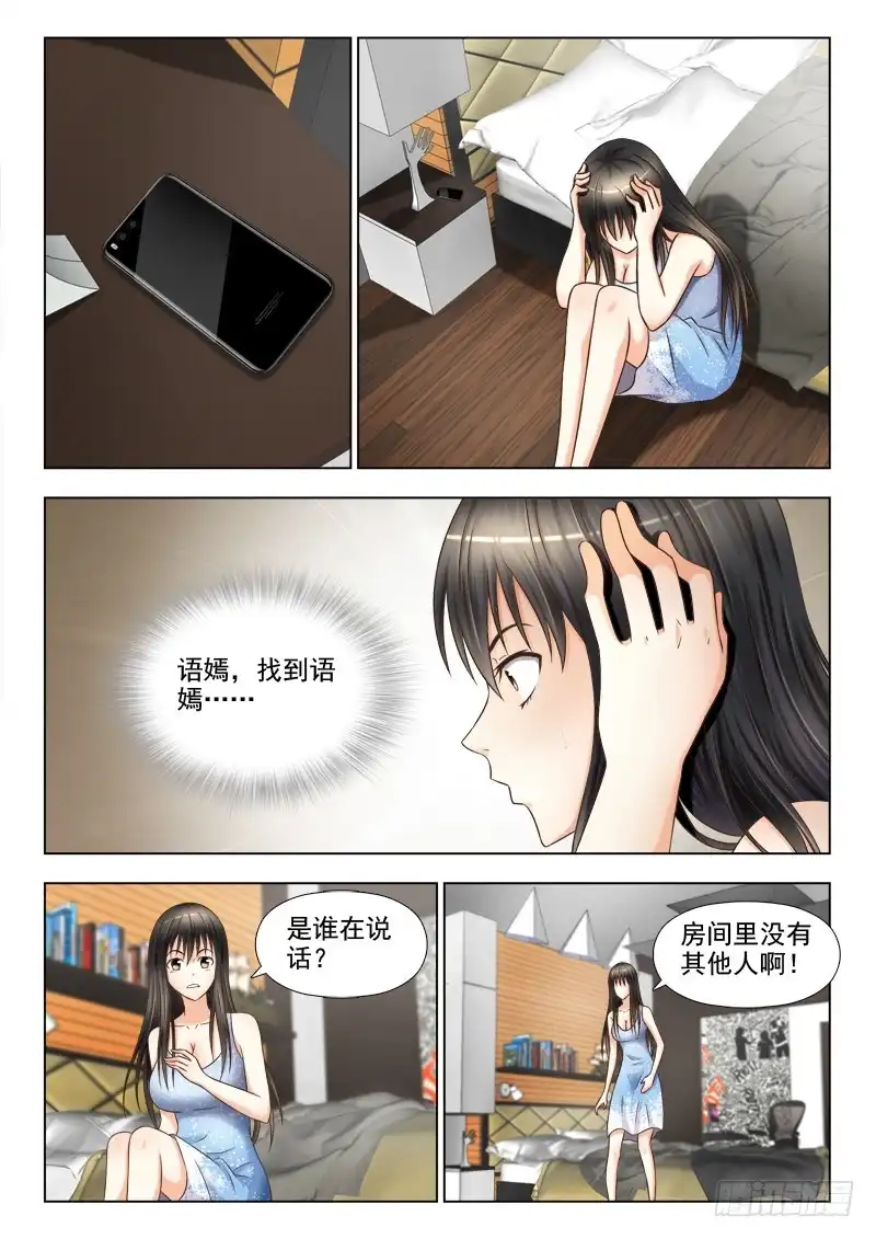夜先生的店 134 诡异的声音 第4页