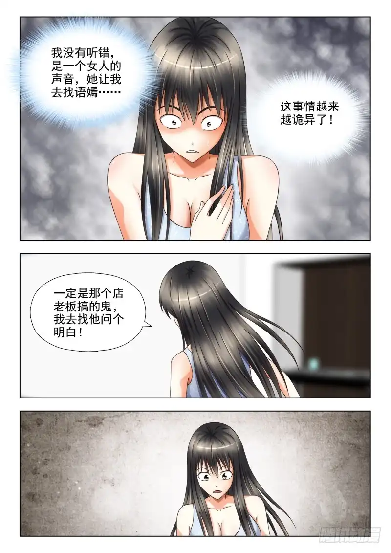 夜先生的店 134 诡异的声音 第6页