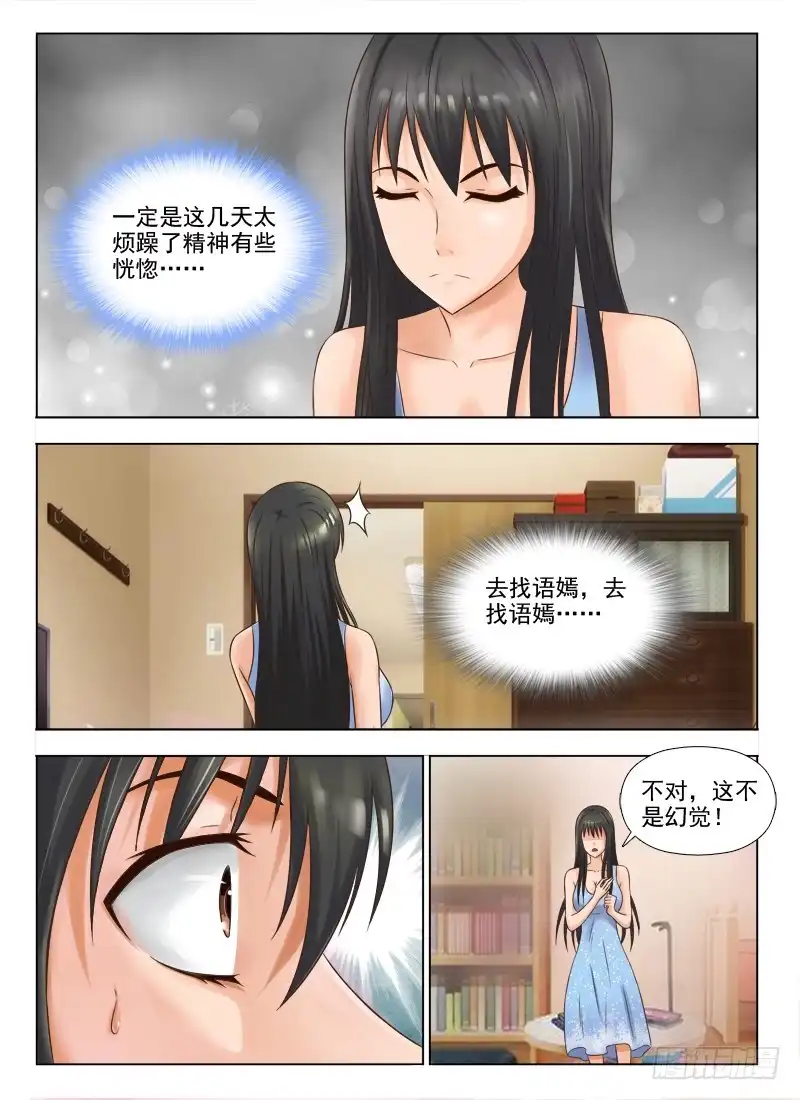 夜先生的店 134 诡异的声音 第5页