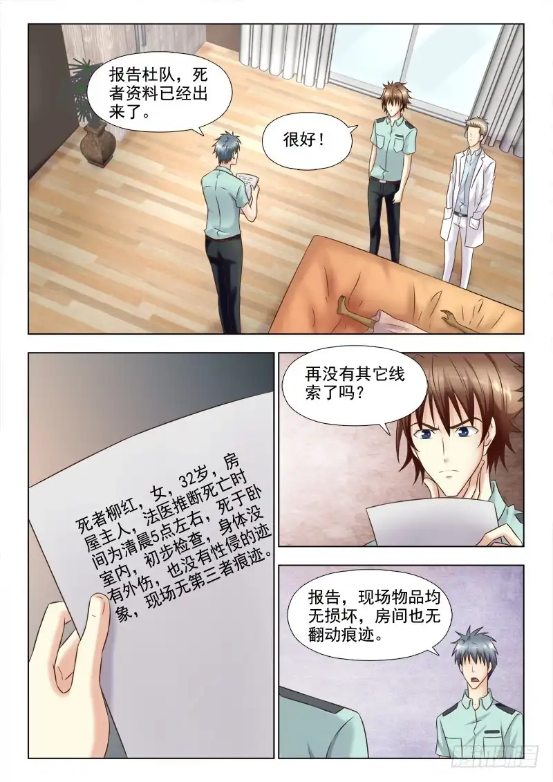 夜先生的店 135 悬案重重 第5页