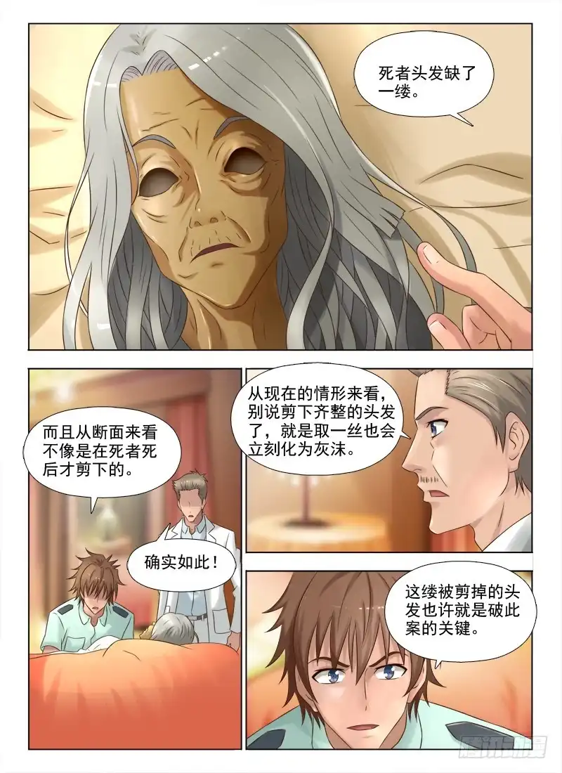 夜先生的店 135 悬案重重 第4页