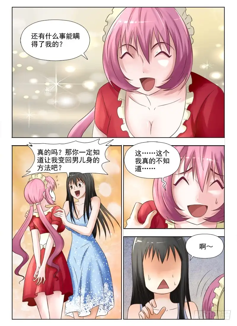 夜先生的店 136 见鬼了 第10页