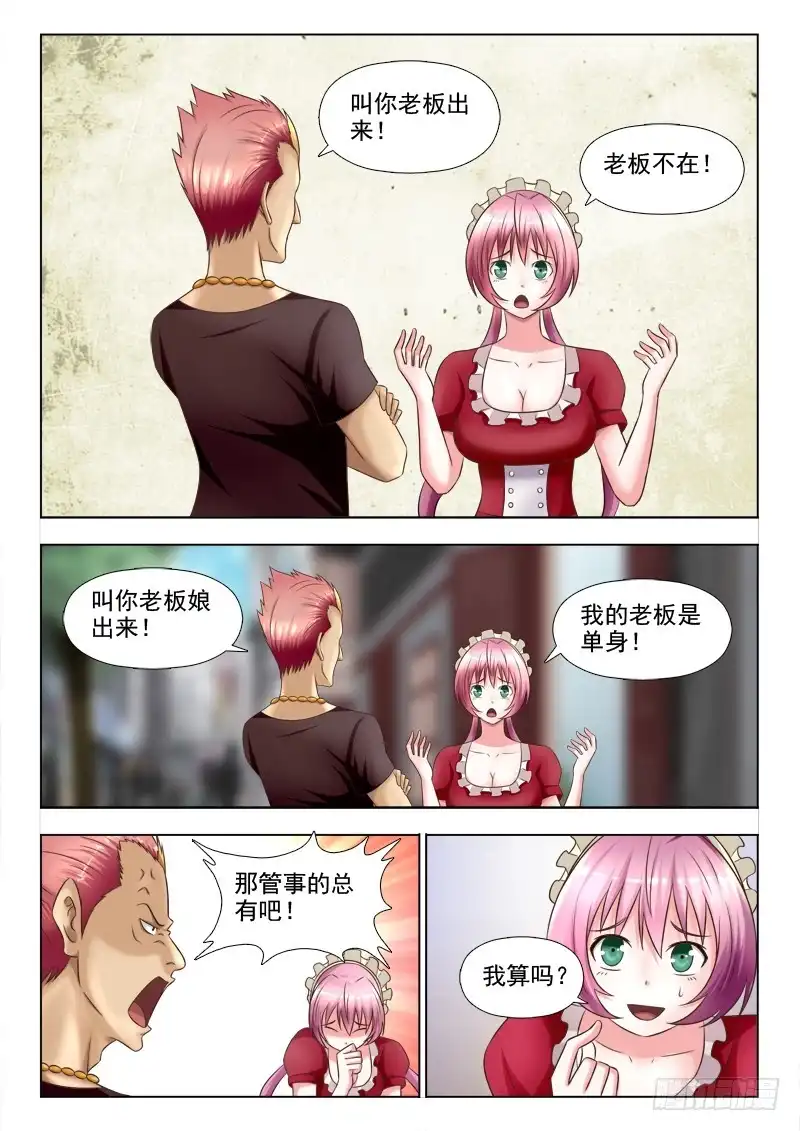 夜先生的店 136 见鬼了 第3页