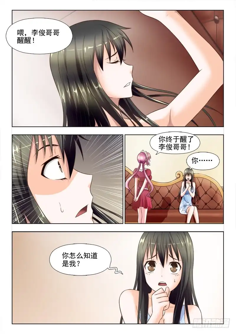 夜先生的店 136 见鬼了 第9页