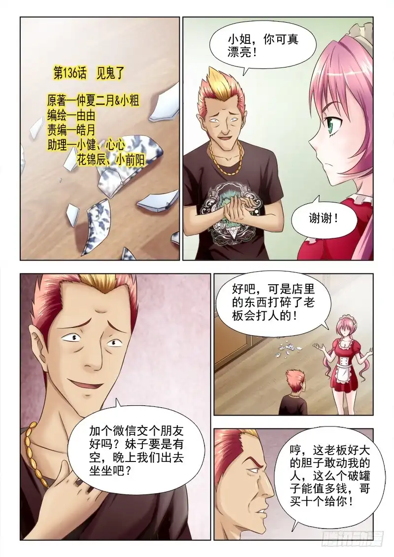 夜先生的店 136 见鬼了 第1页
