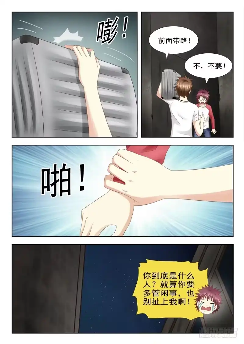 夜先生的店 14 又见面了 第15页