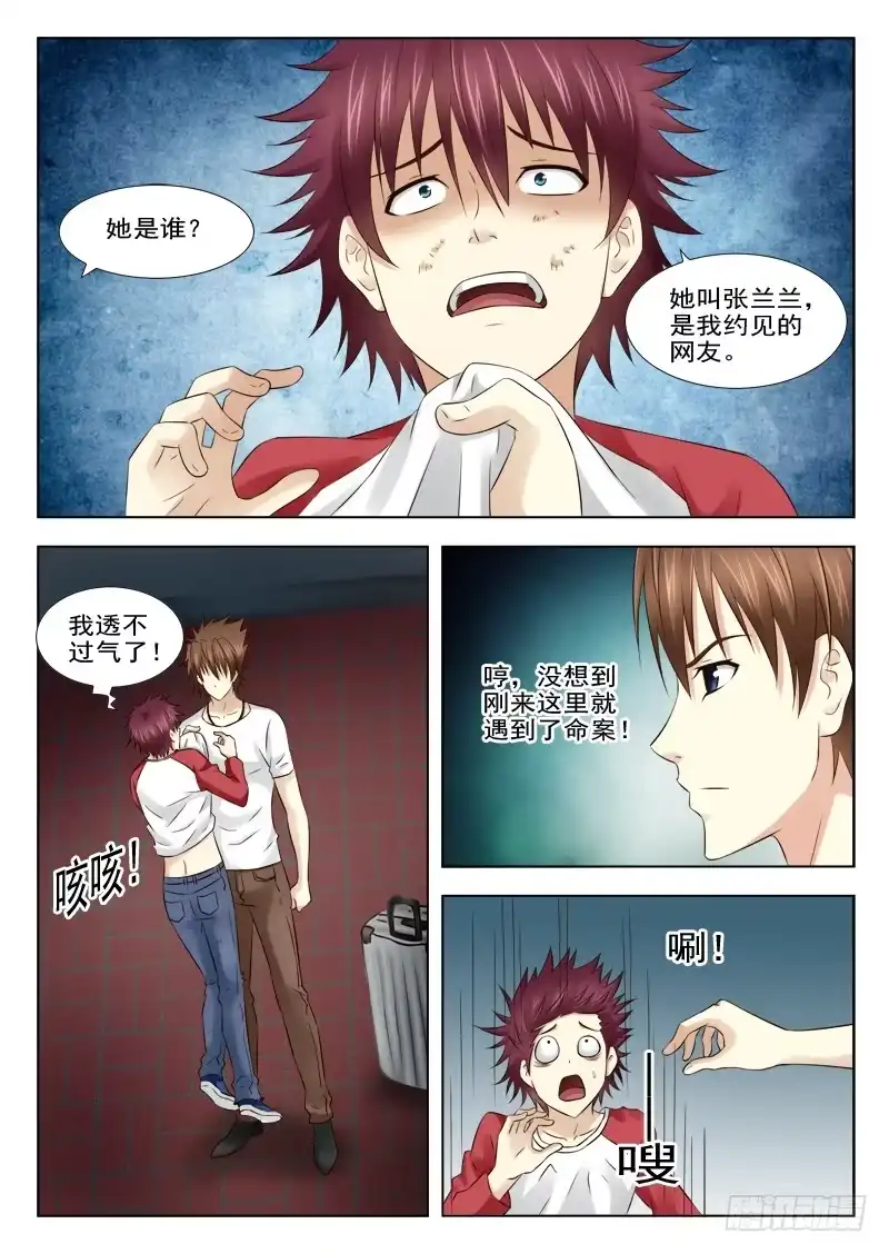 夜先生的店 14 又见面了 第13页