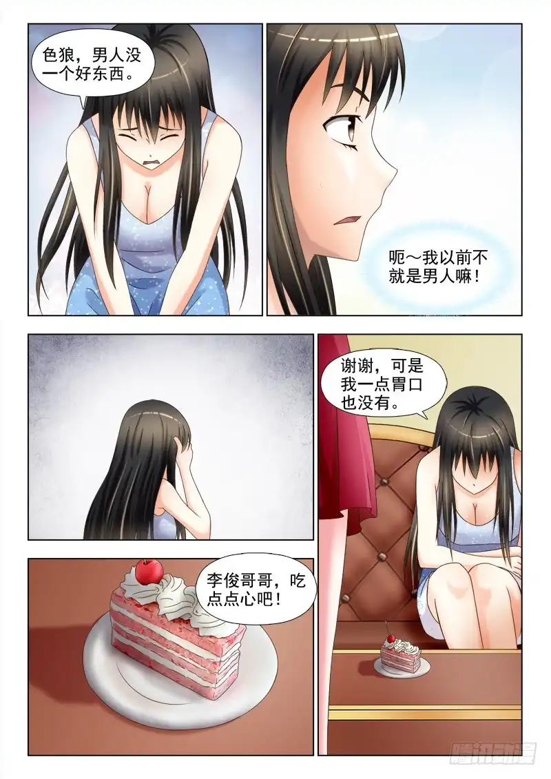 夜先生的店 137 我不要做女人 第4页