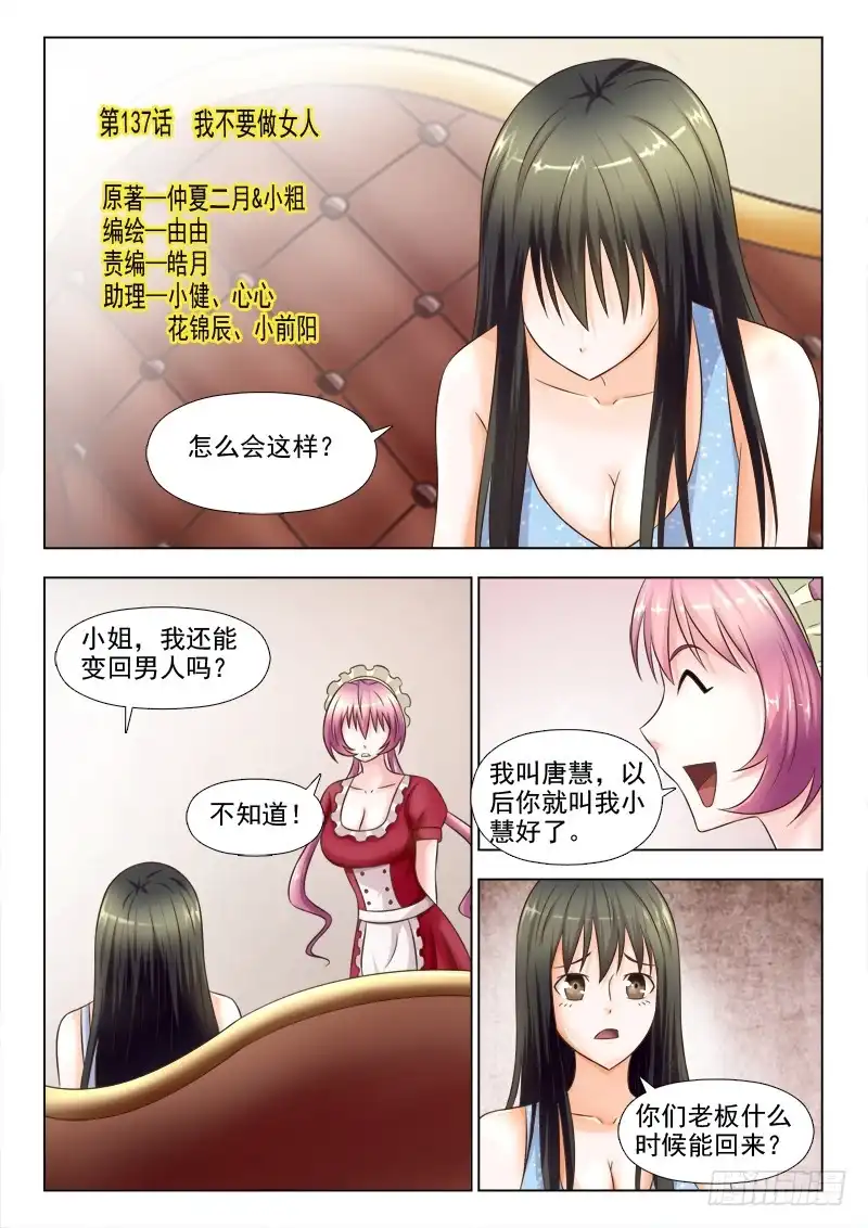 夜先生的店 137 我不要做女人 第1页