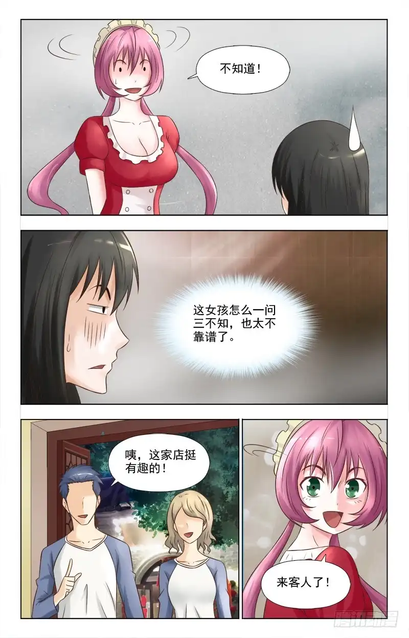 夜先生的店 137 我不要做女人 第2页