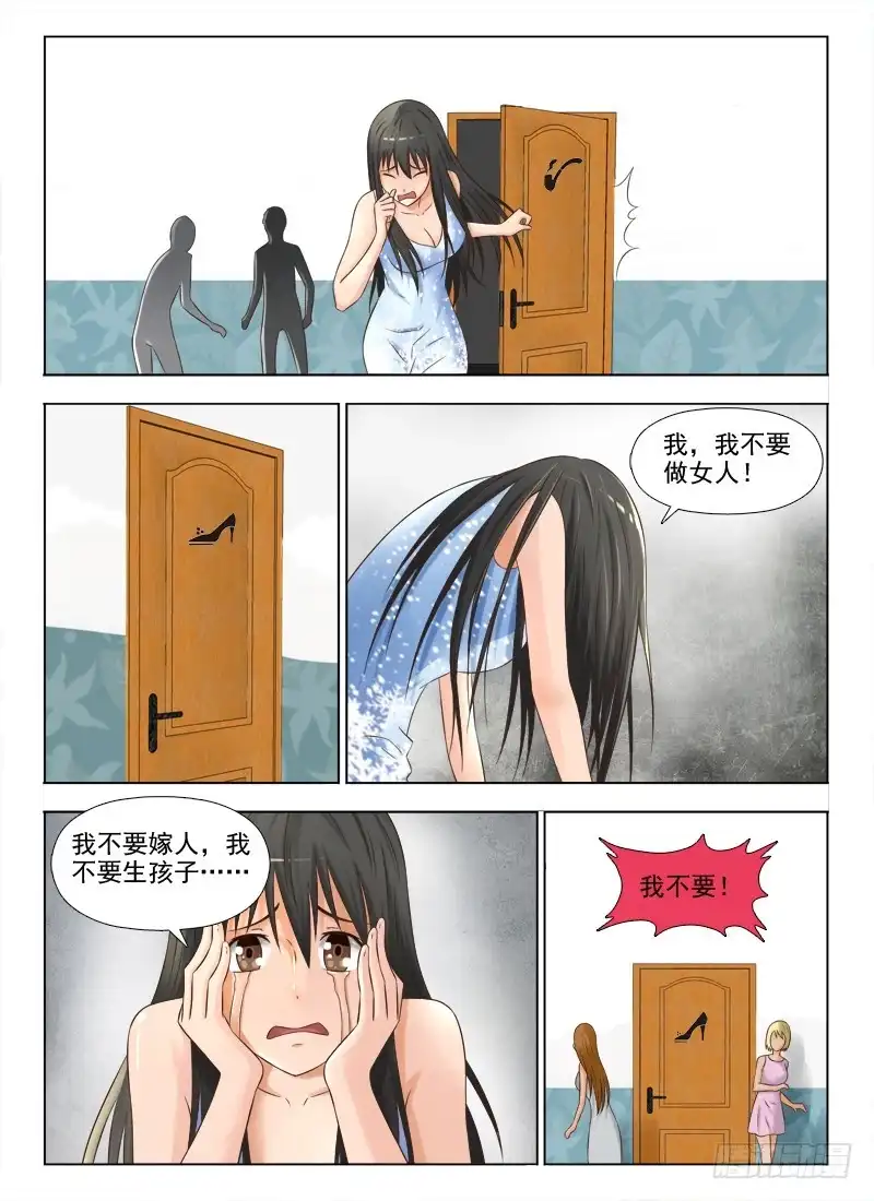 夜先生的店 137 我不要做女人 第8页