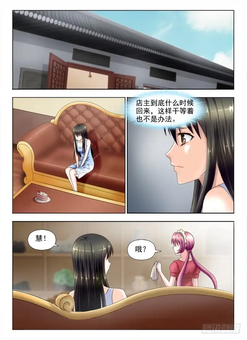 夜先生的店 137 我不要做女人 第5页