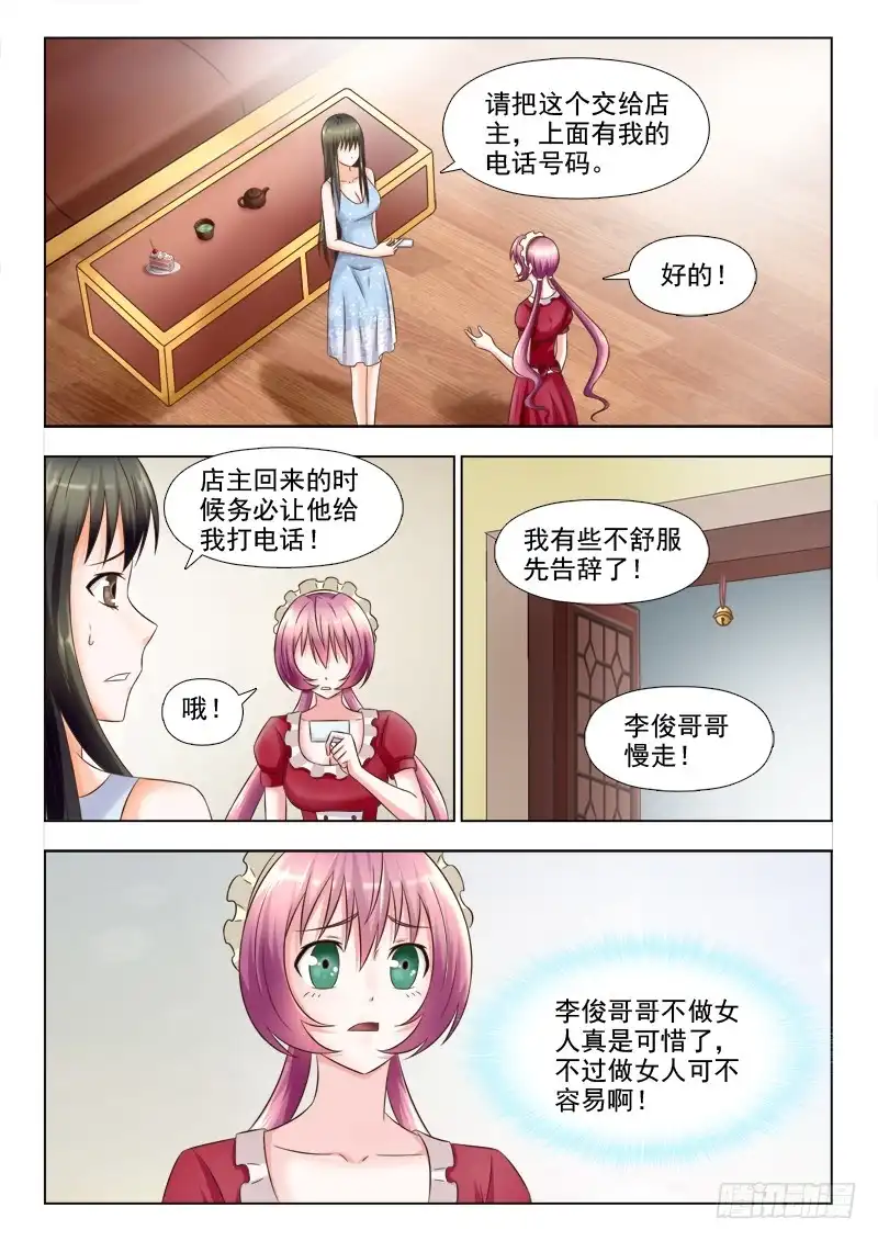 夜先生的店 137 我不要做女人 第6页
