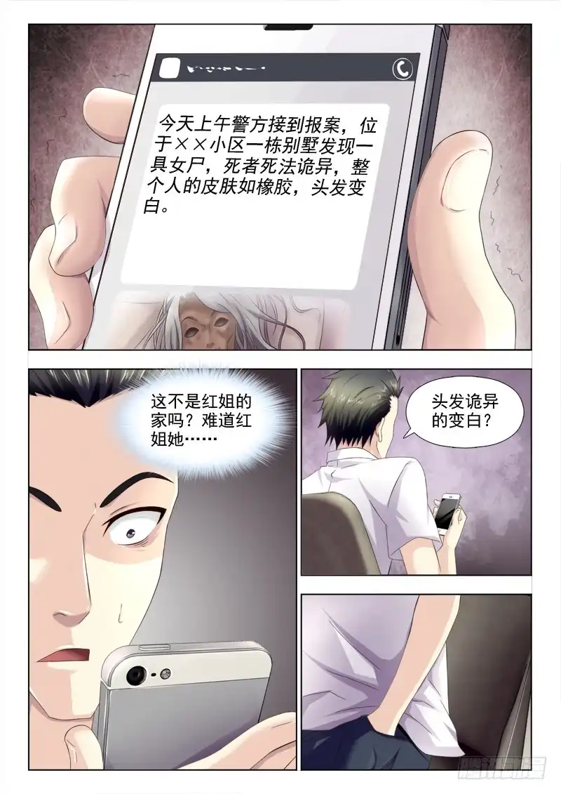 夜先生的店 138 尽快定案 第3页